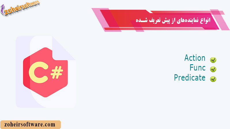 انواع نمایندههای از پیش تعریف شده انواع نمایندههای از پیش تعریف شده