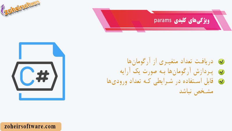 ویژگی‌های کلیدی params