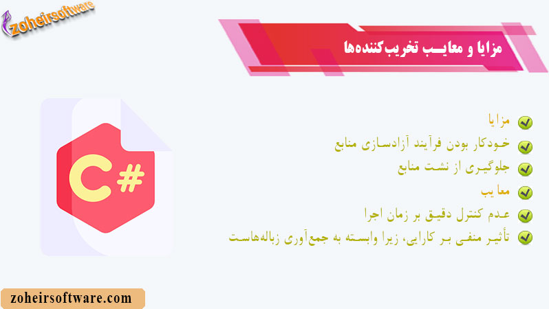 مزایا و معایب تخریبکنندهها مزایا و معایب تخریبکنندهها