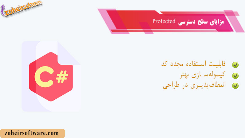 مزایا و معایب استفاده از Protected