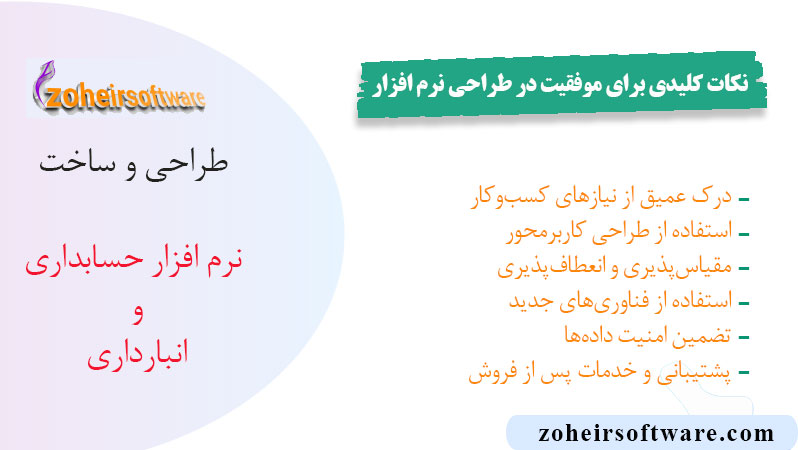 نکات کلیدی برای موفقیت در طراحی نرم افزار
