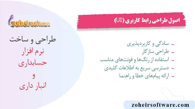 اصول طراحی رابط کاربری (UI) برای نرم‌افزارهای حسابداری و انبارداری