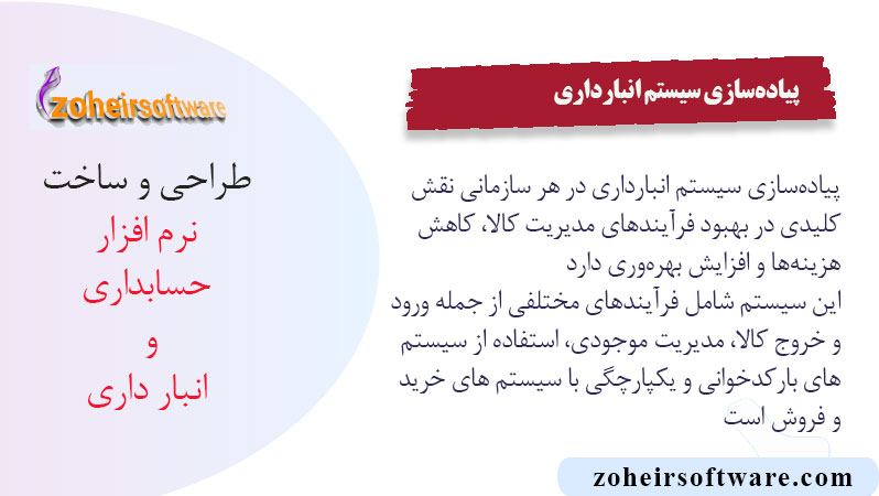 پیاده‌سازی سیستم انبارداری