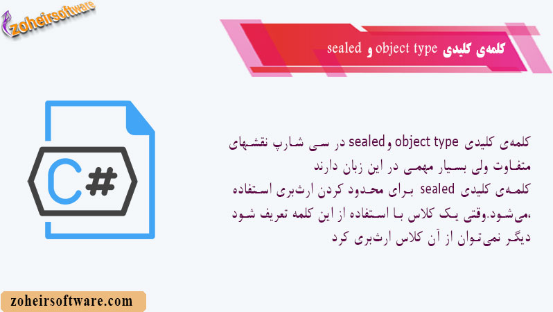 کلمه‌ی کلیدی sealed و object type 