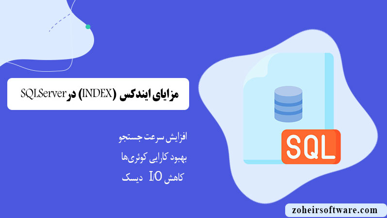 مزایا و معایب ایندکس‌ها