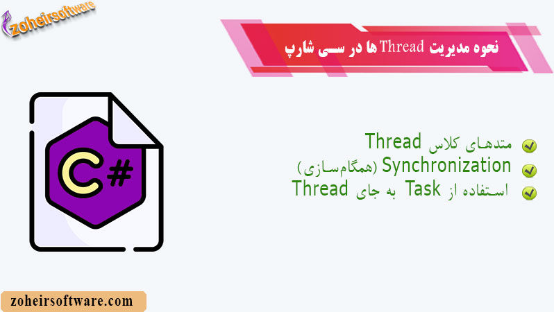 نحوه مدیریت Threadها نحوه مدیریت Threadها