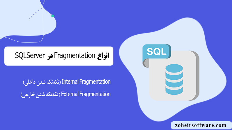 انواع Fragmentation در پایگاه داده‌ها