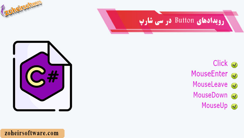 رویدادهای Button در سی شارپ