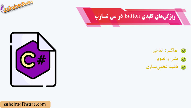 ویژگی‌های کلیدی Button