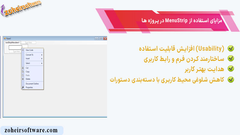 مزایای استفاده از MenuStrip در پروژه‌ها