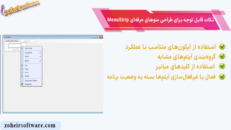   MenuStrip نکات قابل توجه برای طراحی منوهای حرفه‌ای   