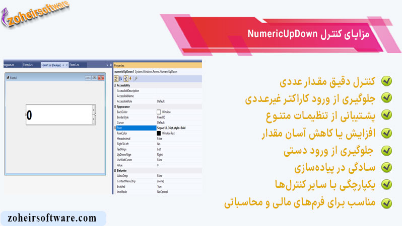 مزایای کنترل NumericUpDown در سی شارپ