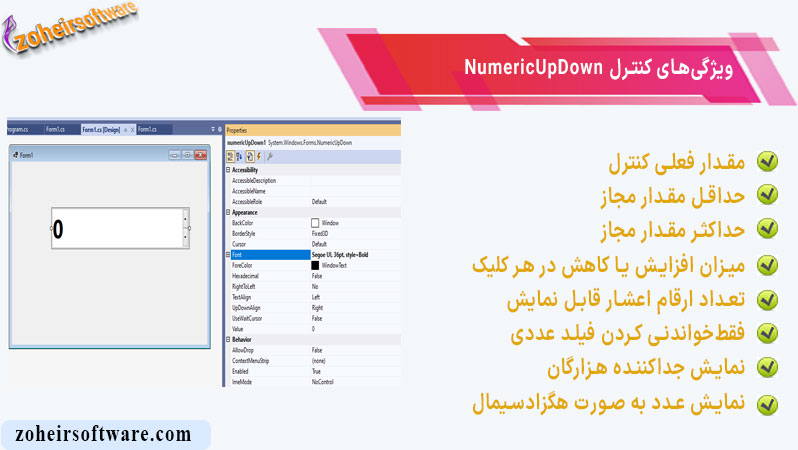  ویژگی‌های کنترل NumericUpDown در سی شارپ