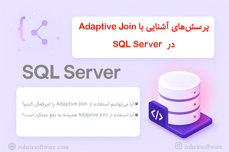 پرسش های آشنایی باAdaptive Join