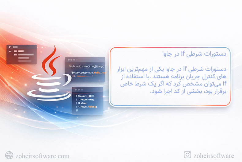 دستورات شرطی if در جاوا دستورات شرطی if در جاوا