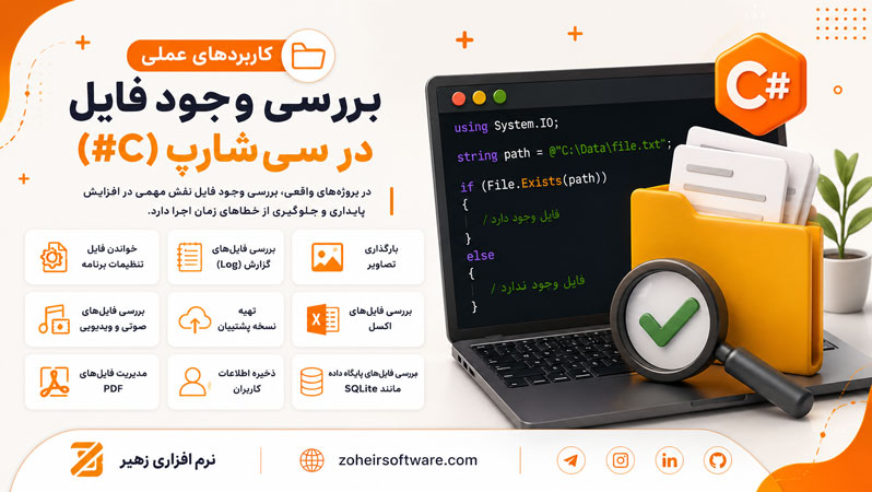 کاربردهای عملی بررسی وجود فایل در سیشارپ کاربردهای عملی بررسی وجود فایل در سیشارپ