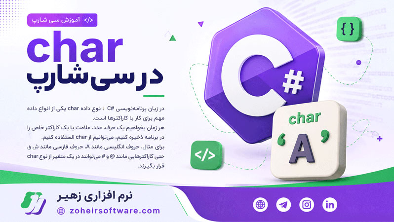 char در سیشارپ char در سیشارپ