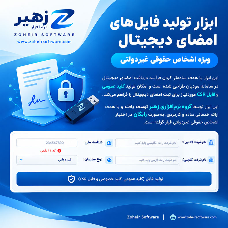 مراحل دریافت کلید عمومی سامانه مؤدیان
