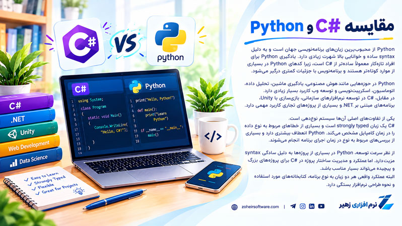 مقایسه #C و Python