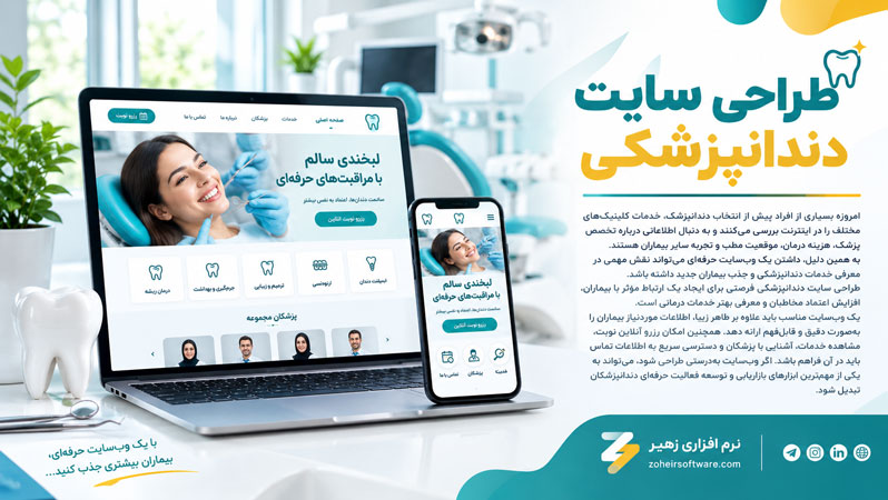 طراحی سایت دندانپزشکی