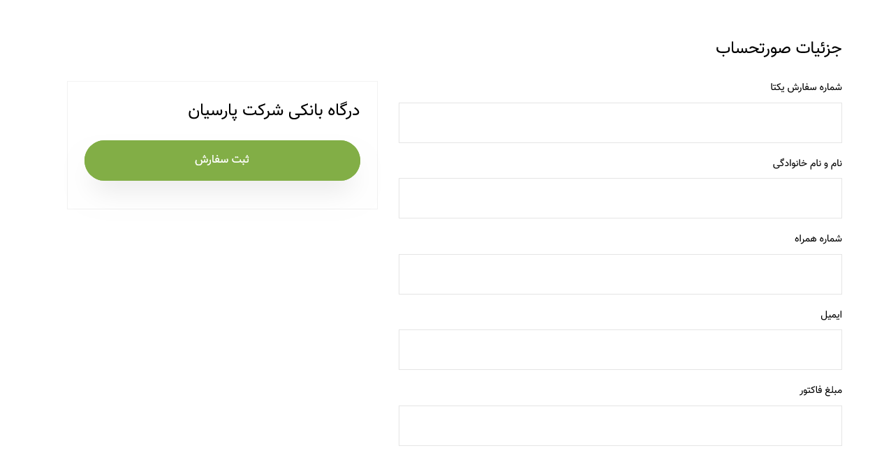 درگاه  تجارت الکترونیک پارسیان  Asp.net core | سورس درگاه  تجارت الکترونیک پارسیان | درگاه بانک پارسیان تاپ |  سورس درگاه پرداخت اینترنتی تاپ Asp.net core