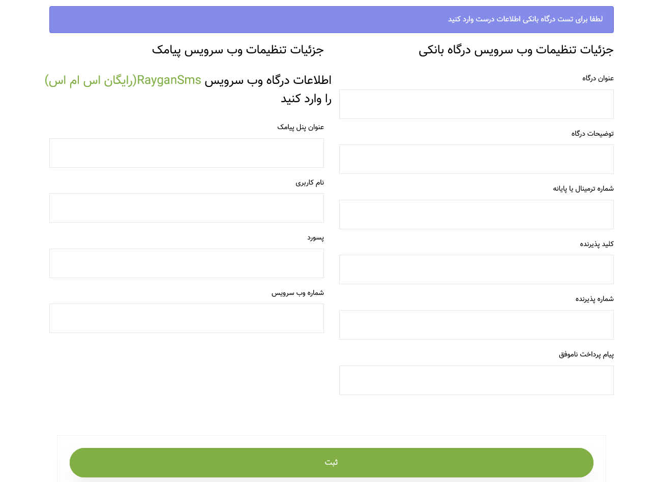 سورس درگاه بانک ملی Asp.net core | درگاه بانک شرکت سداد | درگاه بانک سداد |  سورس درگاه بان کلی سداد Asp.net core