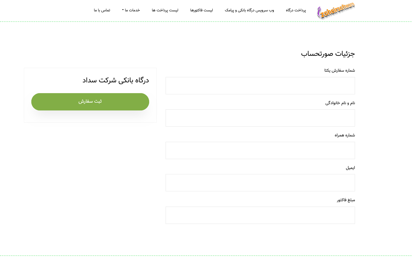 سورس درگاه بانک ملی Asp.net core | درگاه بانک شرکت سداد | درگاه بانک سداد |  سورس درگاه بان کلی سداد Asp.net core