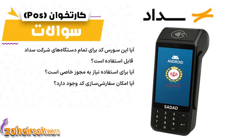 سوالات متداول درباره اتصال کارتخوان سداد